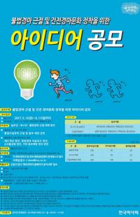 한국마사회 부산경남지역본부, 불법경마 근절 아이디어 공모전