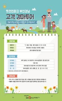 렛츠런파크 부산경남, ‘고객 경마투어’ 실시…경마시행과정 독점 공개 
