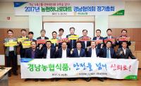 경남농협식품, 하나로마트 판매실적 1조원 달성 결의