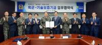 기보-육군, 제대군인 기술창업 지원 협약 체결