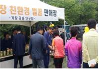 기장군, 생산자와 소비자가 만나는 친환경 벌꿀 홍보행사 연다