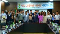 안전보건공단 부산본부, 사업장 건강증진 활동 비용지원 지원 협약식