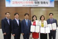 김해공항, 2017년 고객서비스 위원회 출범