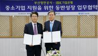 BPA-기업은행, 동반성장 지원 협약 체결