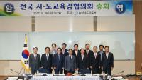 시도교육감협호 총회서 "정부의 누리과정 예산 전체를 국고에서 지원해야"