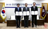 BK인베스트먼트·부산시, 500억 규모 조선업 구조개선 투자조합 결성