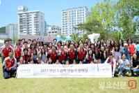 부산 롯데백화점, ‘2017년 부산 드림백 한마당’ 행사 참여