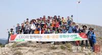 BNK경남은행, CEO와 함께 하는 소통ㆍ공감 무학산 산행 행사