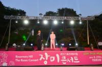 서울시의회 양준욱 의장, 로즈메리힐 장미콘서트 참석