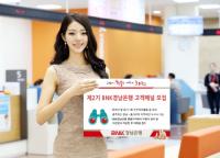 BNK경남은행, ‘제2기 BNK경남은행 고객패널’ 모집