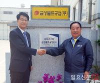 BNK경남은행, 금성볼트공업㈜ ‘파트너기업’에 선정