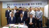 서울시의회 김기만 의원, ‘광진구 봉제산업 활성화를 위한 토론회’ 개최