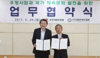 부산지방우정청-대한카바디협회와 업무협약 체결
