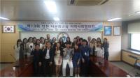 인천시교육청, 제13회 인천 다문화교육 지역사회협의회 개최
