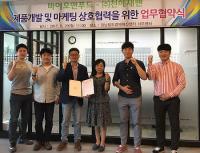 경남창조센터, 센터입주기업과 본기업 간 상생 업무협약 