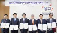 캠코 경영진, 청렴실천에 솔선수범...임원 청렴계약·서약식 