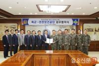 안전보건공단-육군, 안전문화 정착 위해 손잡다