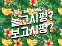노보텔 앰배서더 부산 ‘놀고시펑 패키지’ 출시