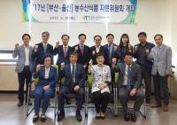 aT, 부산울산지역 농수산식품 자문위원회 개최