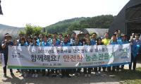 안보공단 부산본부, 기장군서 '농촌마을 안전점검 및 일손돕기' 전개