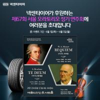 넥센타이어, 국내 연주회 및 체코 콩쿠르 후원 통한 문화마케팅 펼쳐
