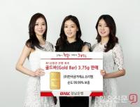 BNK경남은행, 제1금융권 은행 최초로 ‘골드바(Gold Bar) 3.75g’ 판매