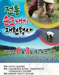기장군, 손모내기 및 단오명절 농경문화 복원행사 개최