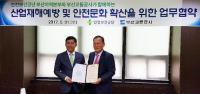 안보공단 부산본부-부산교통공사, 산업재해예방 및 안전문화 확산 협약