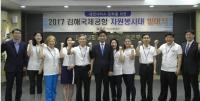 한국공항공사 부산본부, 김해공항 자원봉사대 발족