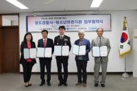 렛츠런파크 부산경남, 영도경찰서 등 4곳과 청소년 선도·보호 위해 손잡아