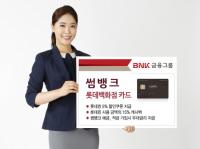 BNK금융 썸뱅크, 롯데백화점 제휴 카드 출시