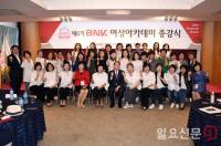 BNK부산은행, ‘제6기 BNK여성아카데미’ 종강