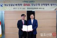 BNK경남은행, 남해대학과 ‘사회수요 맞춤형 취업지원 위한 산학협력협약’ 체결