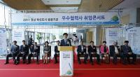 한국남동발전, 공공기관 우수협력사 취업콘서트 개최