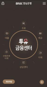 BNK경남은행, 삼성패스 생체인증서비스 ‘투유금융센터 앱’으로 확대