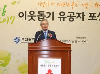 신정택 모금회 회장, '희망2017이웃돕기 유공자 포상식'서 축사