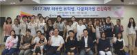 건협부산, 외국인 유학생 및 다문화 가정 건강검진 실시