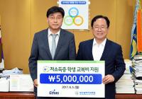 부산교육청, 지맥스로부터 저소득층 학생 교복비 기부받아