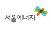 서울에너지공사, 2017년 신규직원 공개채용 시행