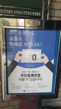 고양시, “주민등록번호변경제도, 생년월일 수정 별개”