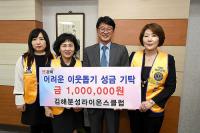 김해분성라이온스클럽, 이웃돕기 성금 100만원 기탁