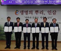금산세계인삼엑스포- 대전·세종 지역 행사 성공 개최 상생협력 