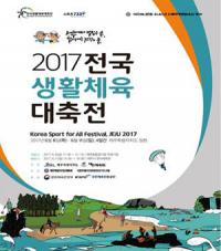 경북도, '전국생활체육대축전'… 31개 종목 1073명 참가 