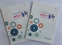 구미시 '기업과 함께 성장하는 행복한 동행' 발간