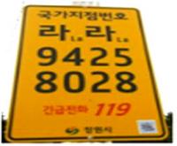 창원시, 도로명 없는 지역 ‘국가지점번호판’설치 완료