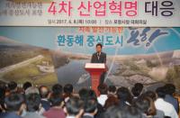 포항시, 4차 산업혁명 대응 포럼 개최