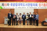 국공립대학도서관협의회 정기총회, 경상대서 열려