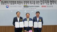경남은행, ‘경남벤처기업협회 회원사 경쟁력 제고 업무지원 협약’