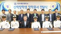 한국해양대, 씨맨펠로우십 장학금 전달