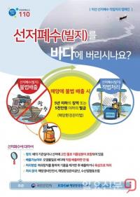 통영해경, 해양오염 원인 조기 차단하다